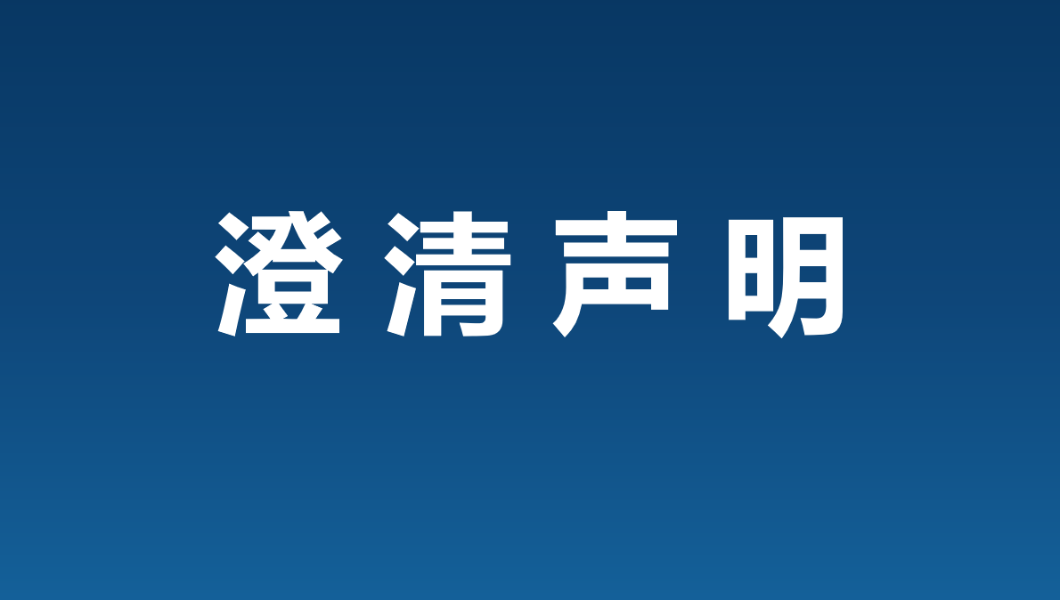 谨防误导! LAG葛世<sup>®</sup>关于澄清非关联企业的声明 